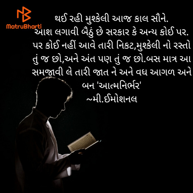 Gujarati Motivational by mr.emotional : 111454261