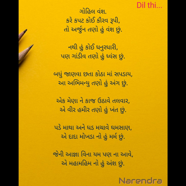 Hindi Poem by Gohil Narendrasinh : 111454278