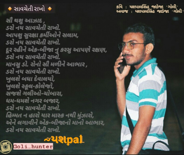 Gujarati Poem by Yashpalsinh D jadeja : 111454333