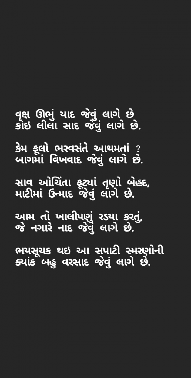 Gujarati Poem by Taran_Goswami : 111454359