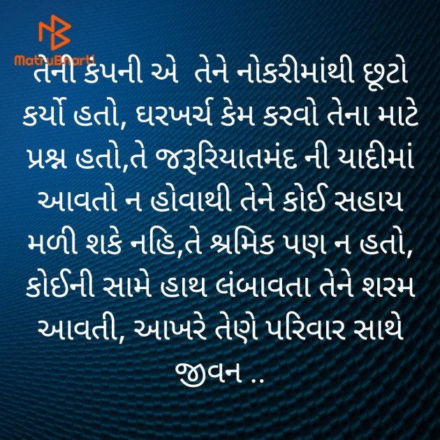 Gujarati Microfiction by Manisha purohit : 111454384