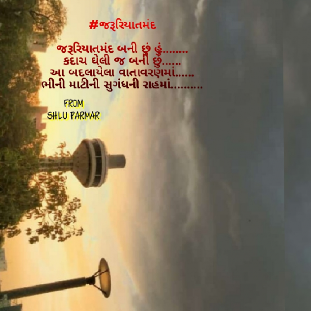 Gujarati Thought by SHILPA PARMAR...SHILU : 111454412
