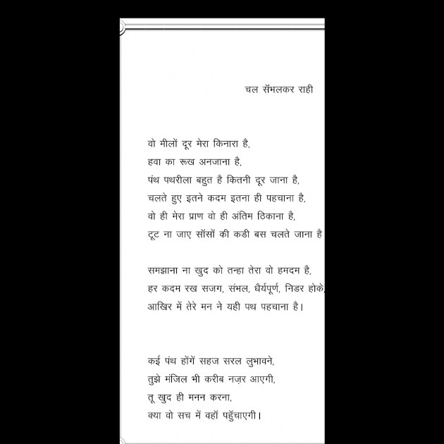 Hindi Poem by Haimraj Singh : 111454424