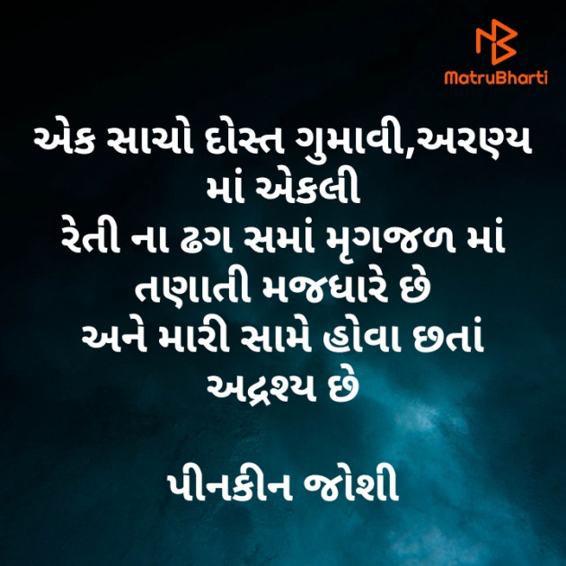 Gujarati Shayri by Pinakin joshi : 111454444
