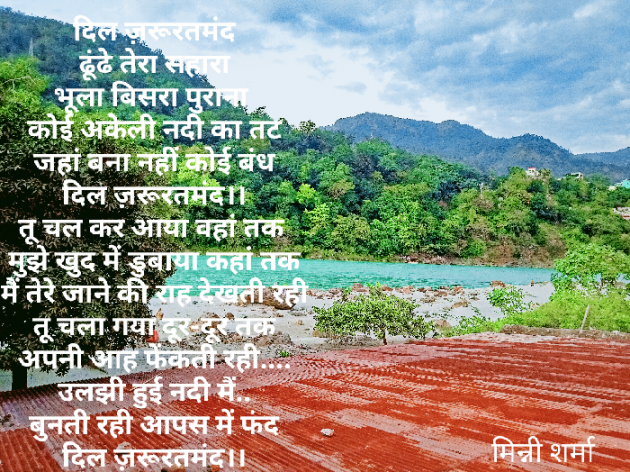 Hindi Poem by मिन्नी शर्मा : 111454445