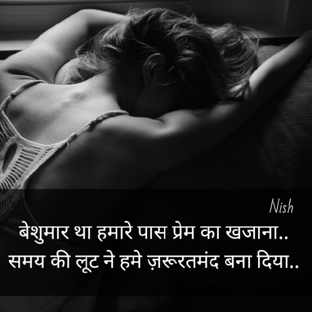 Hindi Shayri by Nish : 111454455