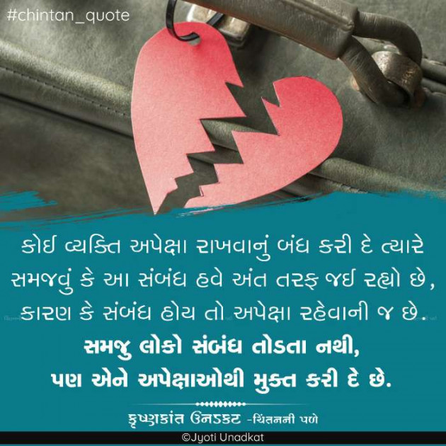 Gujarati Quotes by Krishnkant Unadkat : 111454478