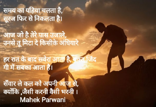 Hindi Poem by Mahek Parwani : 111454572