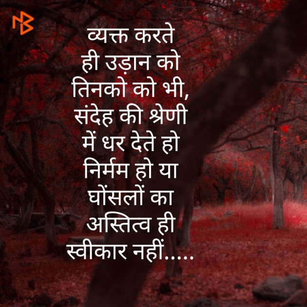 Hindi Poem by Nandita Ravi Chouhan : 111454617