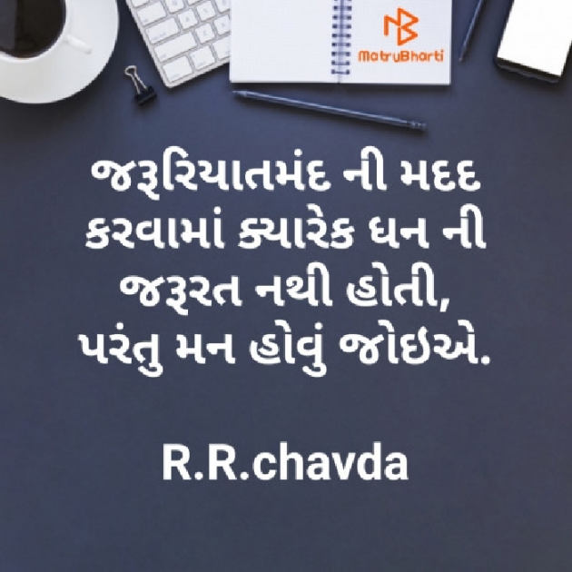 Gujarati Blog by Riddhi Chavda : 111454630