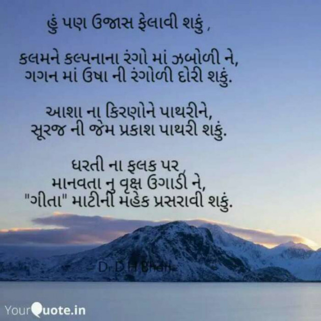 Gujarati Poem by Dr. Damyanti H. Bhatt : 111454637