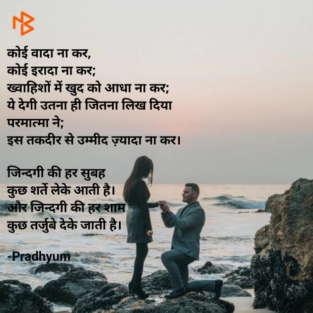 Hindi Motivational by Pradhyum : 111454641