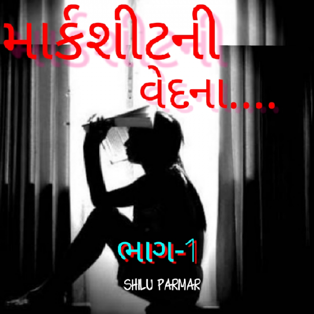 Gujarati Book-Review by SHILPA PARMAR...SHILU : 111454653
