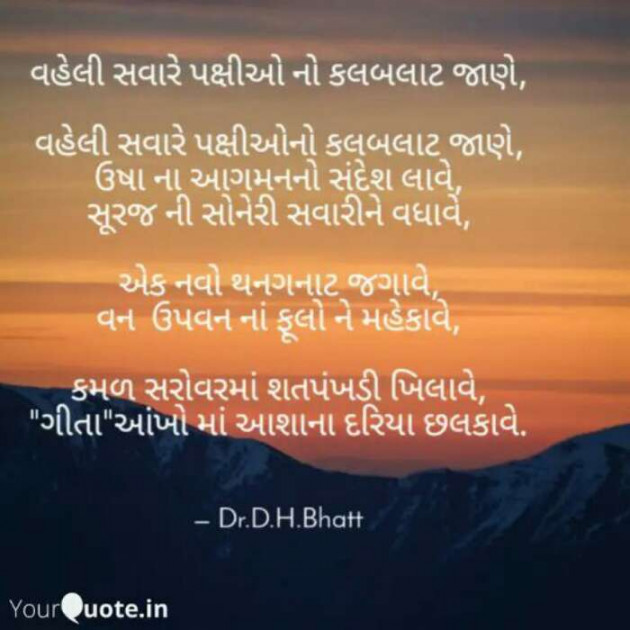 Gujarati Poem by Dr. Damyanti H. Bhatt : 111454682