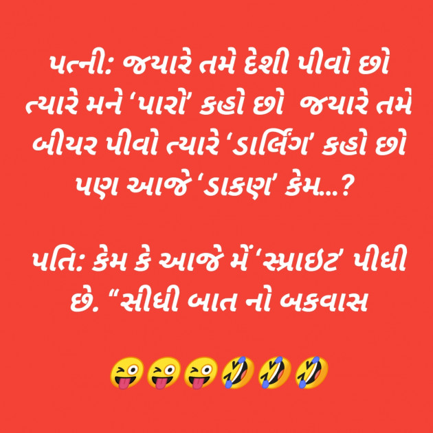 Gujarati Jokes by SMChauhan : 111454683