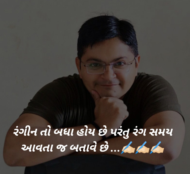 Gujarati Motivational by Jignesh Chandegara : 111454690