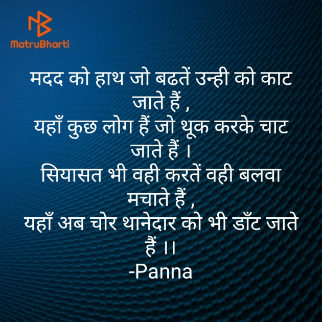 Hindi Shayri by Lakshmi Narayan Panna : 111454763