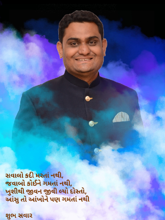 Gujarati Poem by BIPIN SOLANKI. SBM : 111454774