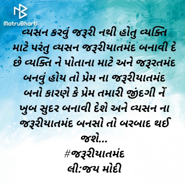 Gujarati Motivational by Jay Modi : 111454775