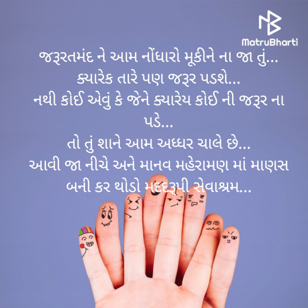 Gujarati Motivational by Shree...Ripal Vyas : 111454790