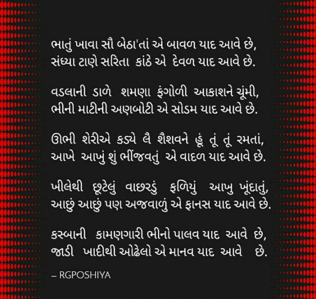 Gujarati Poem by R G POSHIYA : 111454804