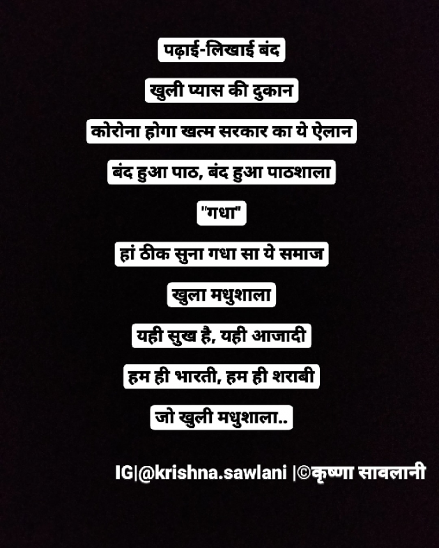 Hindi Poem by Krishna Sawlani : 111454860