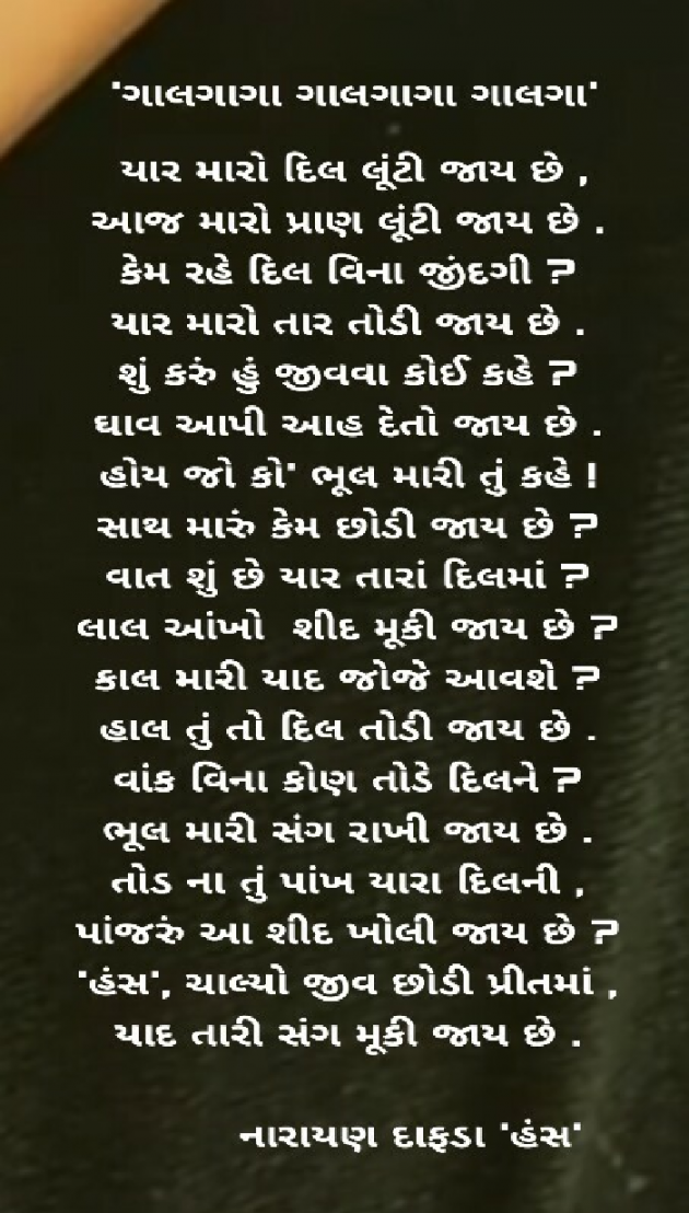 Gujarati Poem by Naranji Jadeja : 111454863