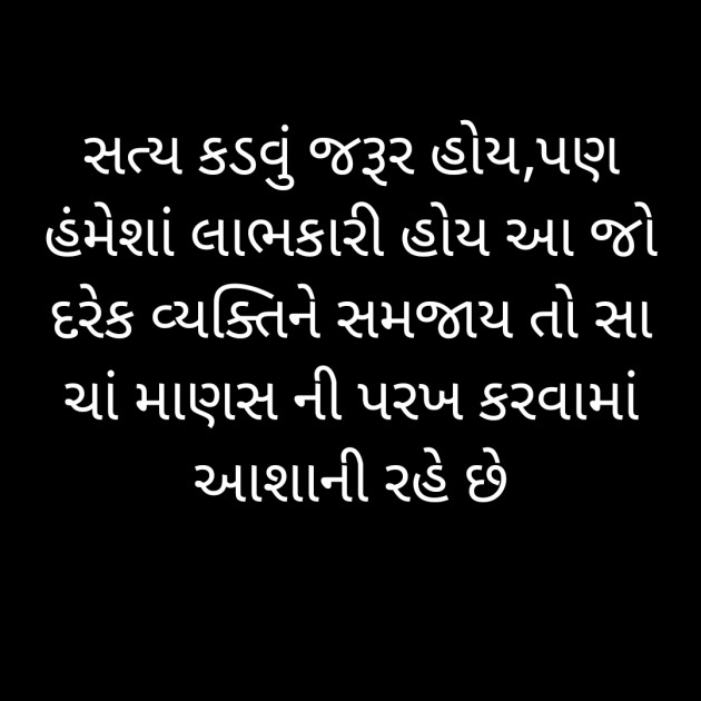 Gujarati Motivational by શ્યામ : 111454869