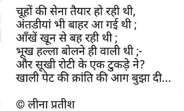 Hindi Poem by Leena Pratish : 111454905