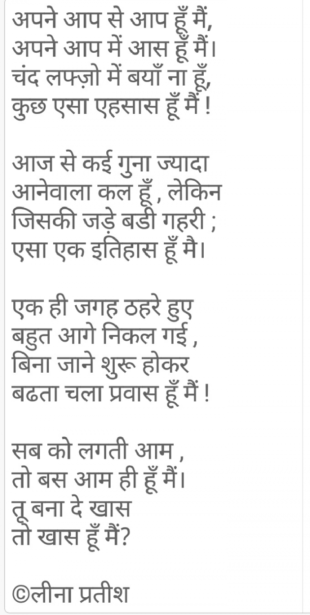 Hindi Motivational by Leena Pratish : 111454921