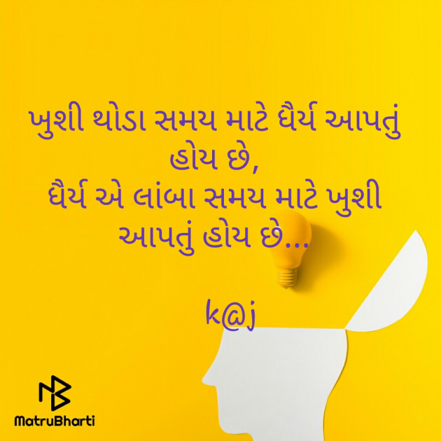 Gujarati Thought by Chaudhary Khemabhai : 111454969