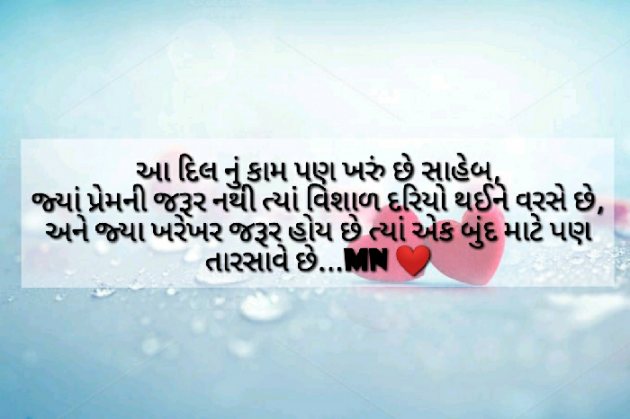 Gujarati Shayri by Meera Soneji : 111455008
