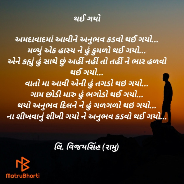 Gujarati Poem by Chauhan Vijaysinh : 111455048