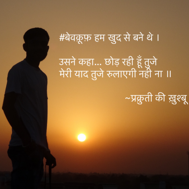Hindi Shayri by Saurabh Sangani : 111455172