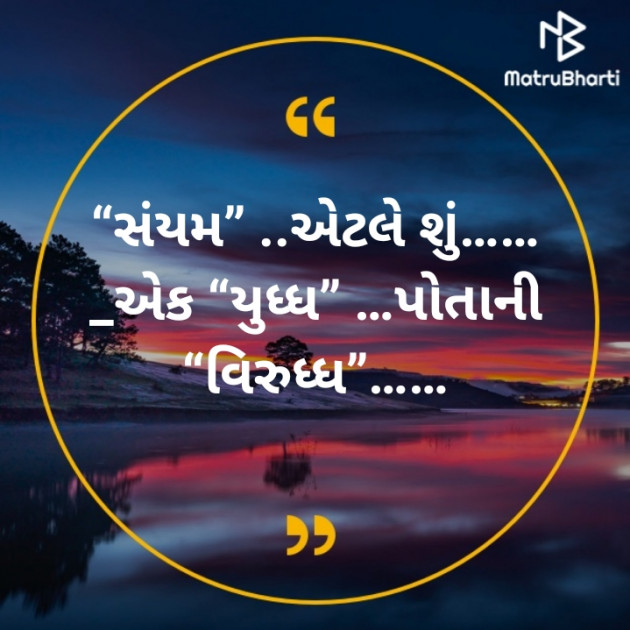 Gujarati Motivational by Tapan Oza : 111455199