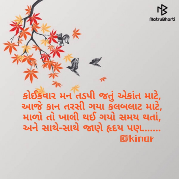 Gujarati Thought by Kinar Rana : 111455204