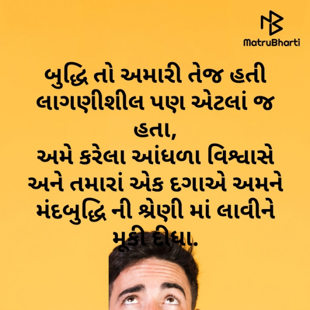 Gujarati Motivational by Parmar Mayur : 111455217