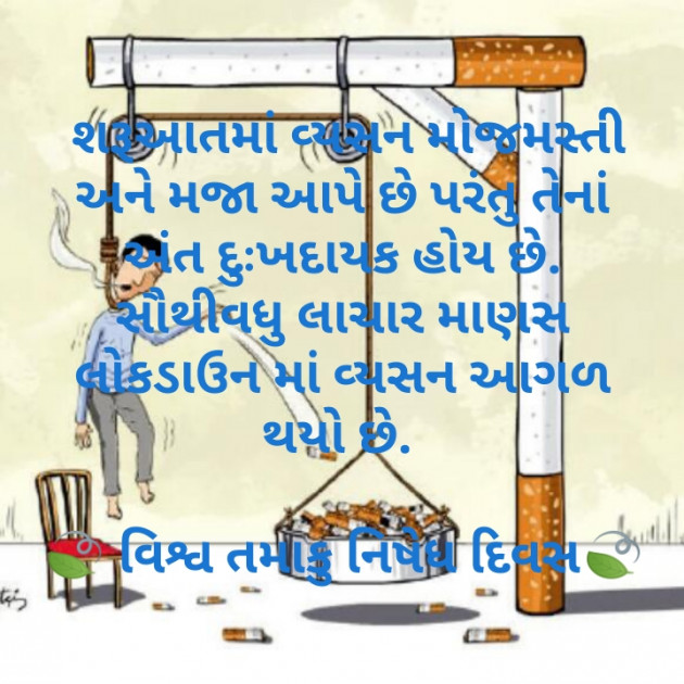 Gujarati Motivational by Parmar Mayur : 111455265