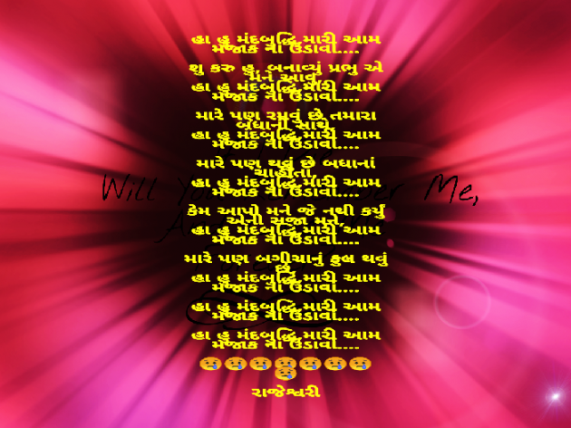 Gujarati Poem by Rajeshwari Deladia : 111455272