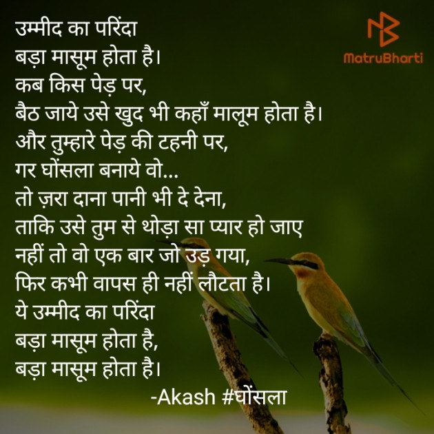 Hindi Poem by Akash Saxena 
