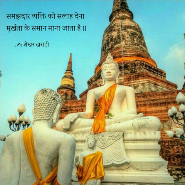 Hindi Quotes by shekhar kharadi Idriya : 111455311