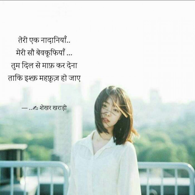 Hindi Shayri by shekhar kharadi Idriya : 111455315