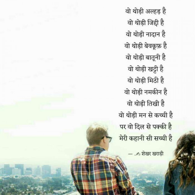 Hindi Poem by shekhar kharadi Idriya : 111455317