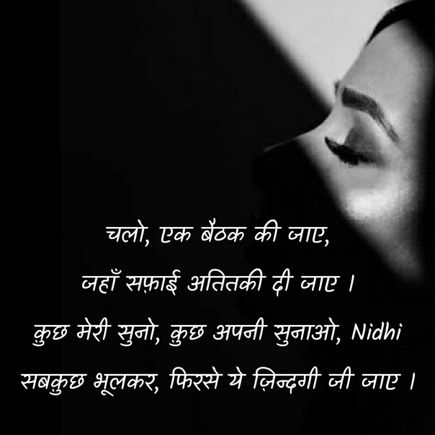 Hindi Blog by Nidhi_Nanhi_Kalam_ : 111455378