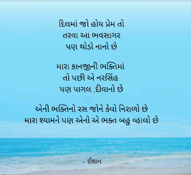 Gujarati Poem by Ishan shah : 111455388