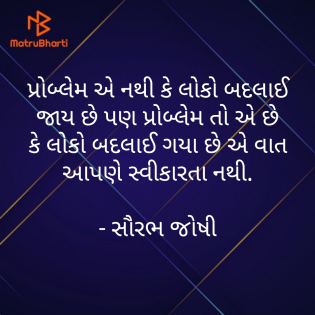 Gujarati Thought by Saurabh : 111455486
