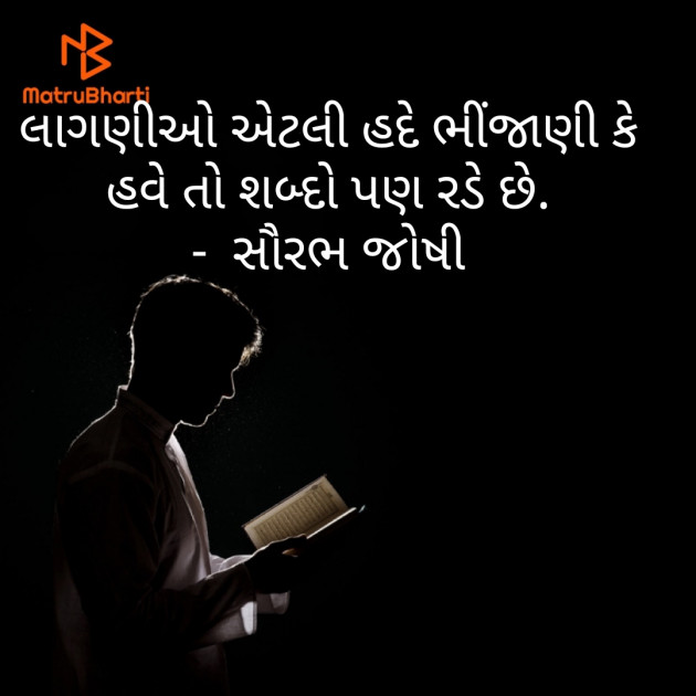 Gujarati Whatsapp-Status by Saurabh : 111455476