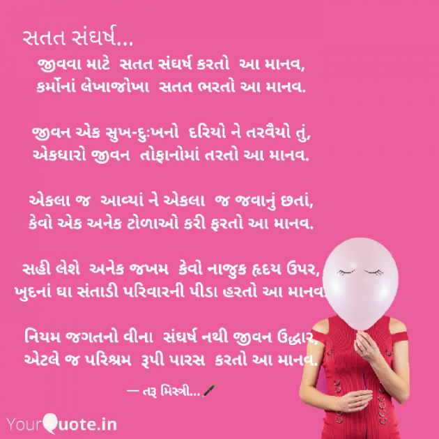 English Poem by તરૂ મિસ્ત્રી : 111455531