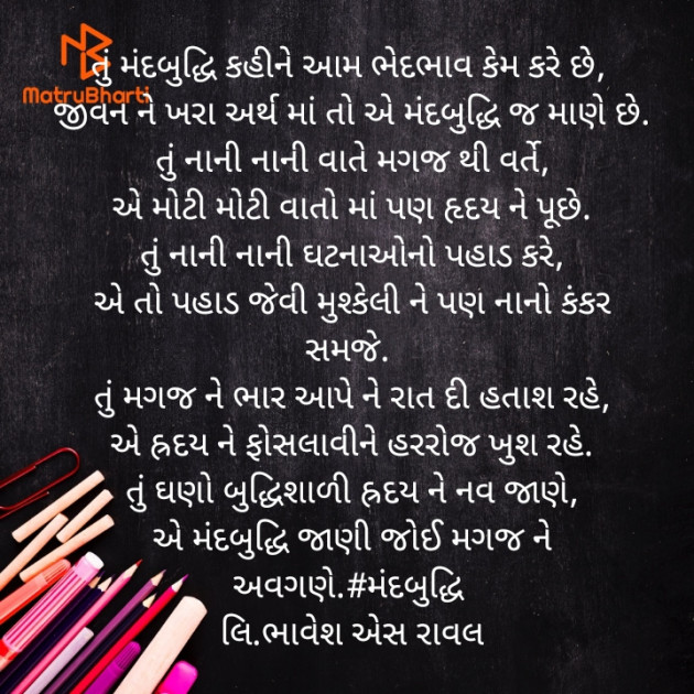 Gujarati Poem by Writer Bhavesh Rawal : 111455535