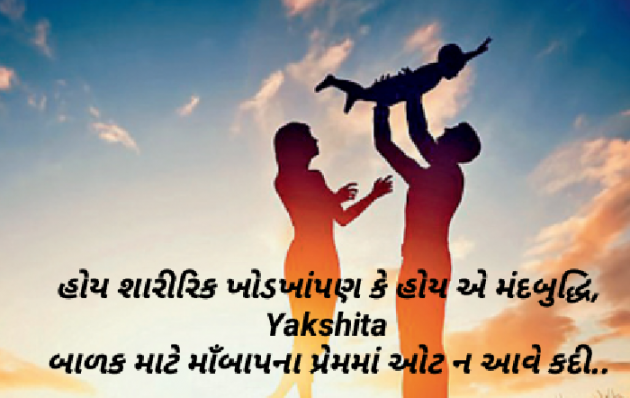 Gujarati Thought by Yakshita Patel : 111455551
